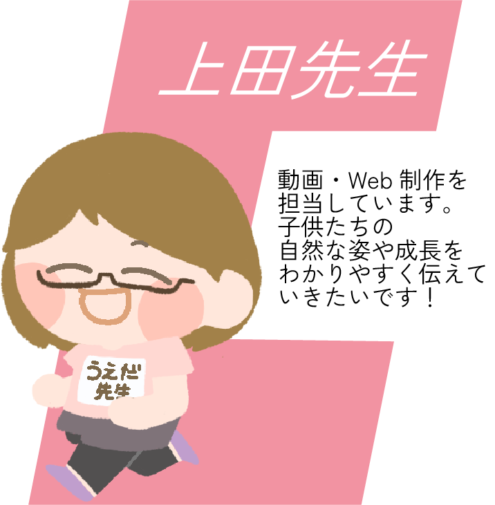 上田先生のイラスト