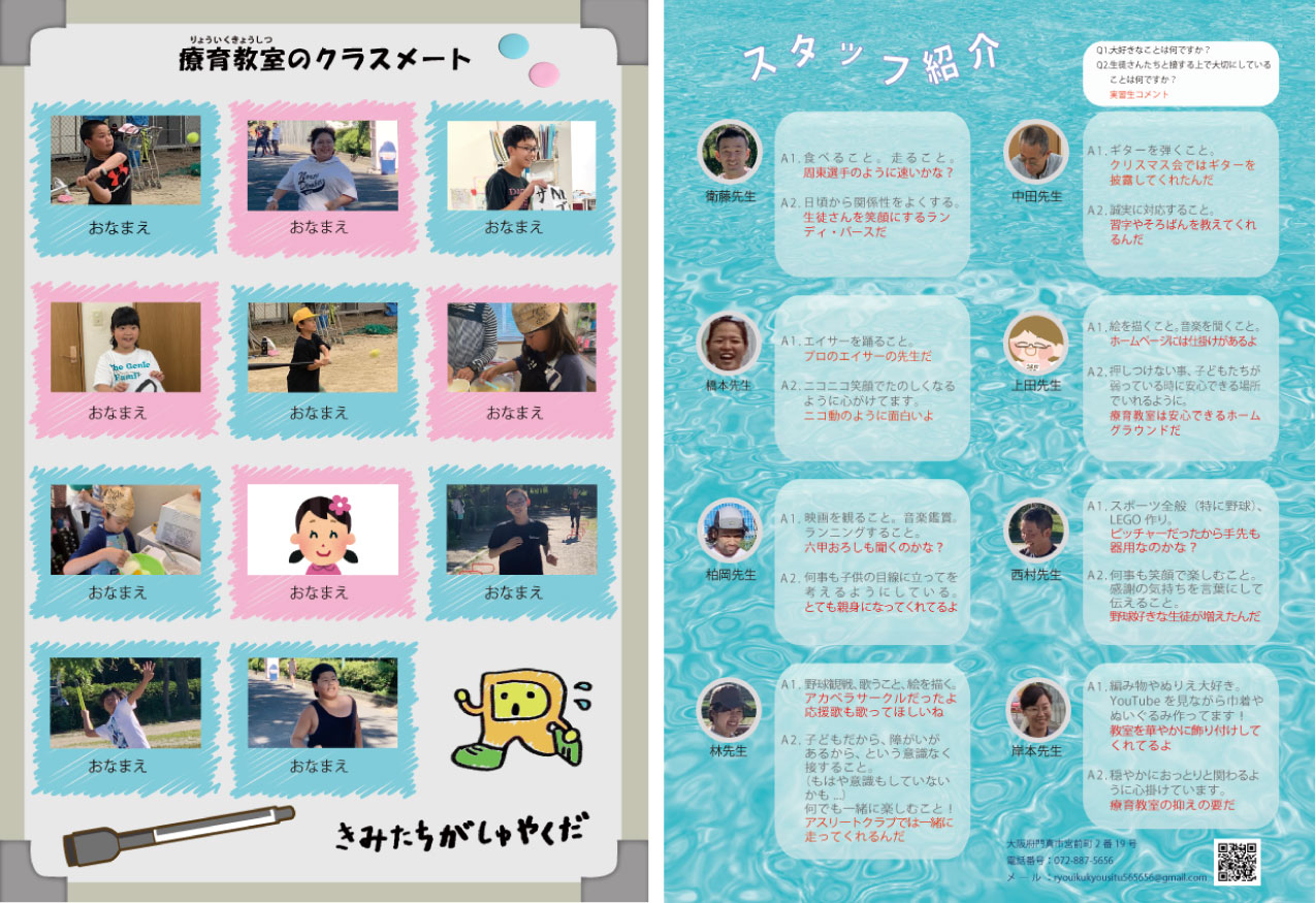 メンバー・スッタフ紹介チラシ